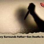 Mystery Surrounds Father–Son Deaths in Tongi Mystery Surrounds Father–Son Deaths in Tongi