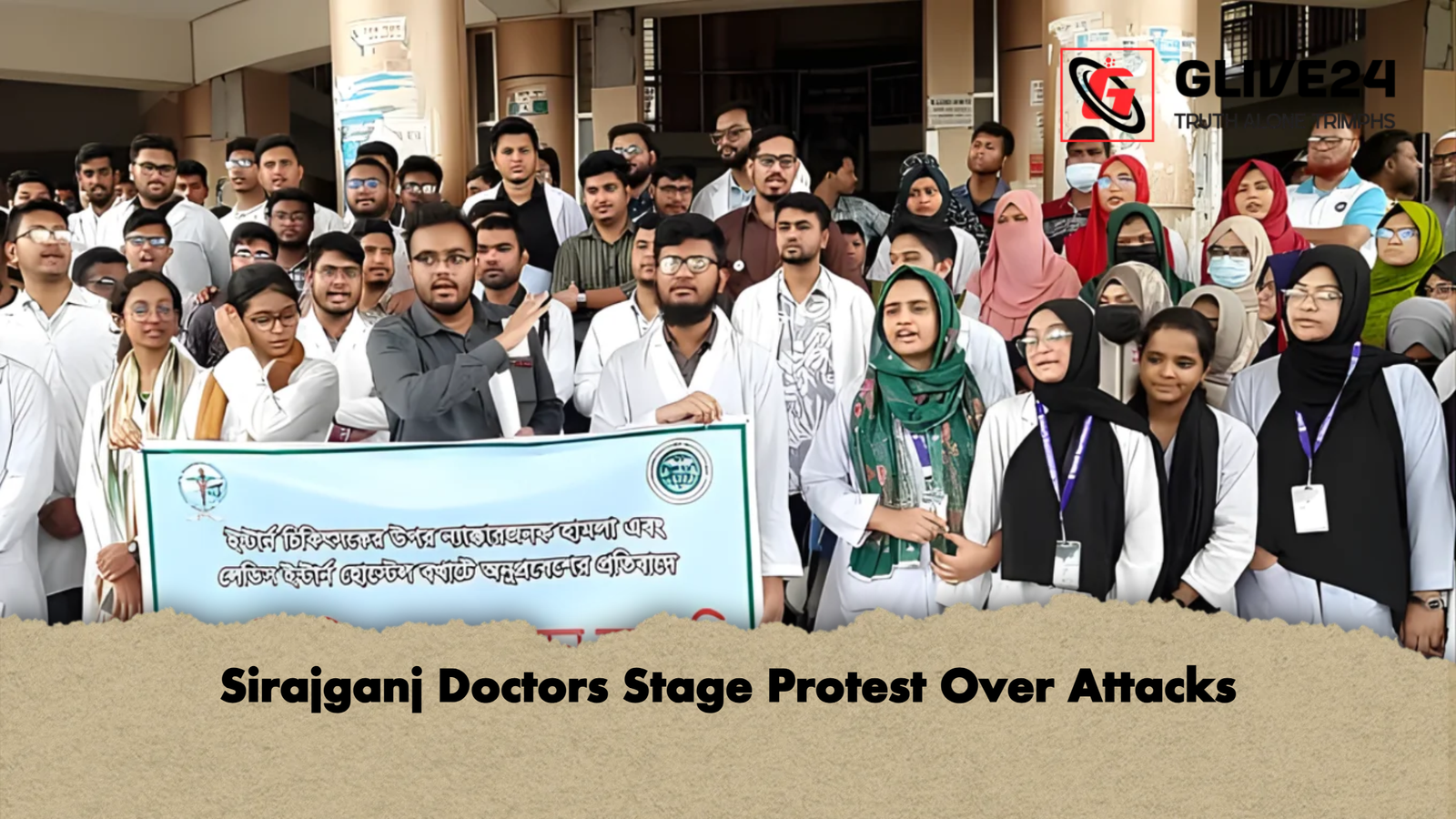 Sirajganj Doctors Stage Protest Over Attacks 1 Sirajganj Doctors Stage Protest Over Attacks Sirajganj Doctors Stage Protest Over Attacks