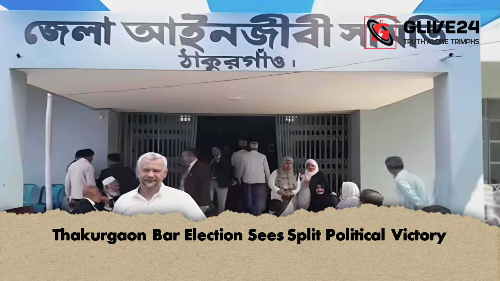Thakurgaon Bar Election Sees Split Political Victory Thakurgaon Bar Election Sees Split Political Victory