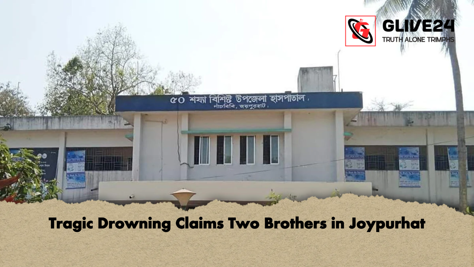Tragic Drowning Claims Two Brothers in Joypurhat Tragic Drowning Claims Two Brothers in Joypurhat