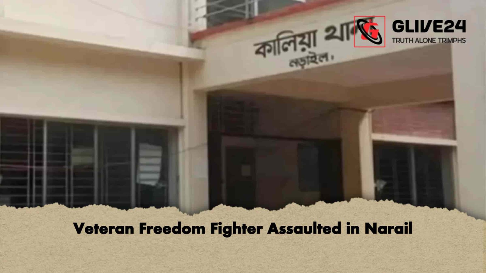 Veteran Freedom Fighter Assaulted in Narail 1 Veteran Freedom Fighter Assaulted in Narail