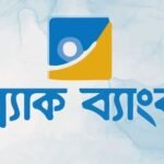 ব্র্যাক ব্যাংকে তিন মাসের ইন্টার্নশিপ সুযোগ BRAC Bank Internship Announced