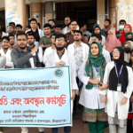 সিরাজগঞ্জে ইন্টার্ন চিকিৎসকদের কর্মবিরতি ও নিরাপত্তা নিশ্চিতের দাবি Sirajganj Doctors Stage Protest Over Attacks