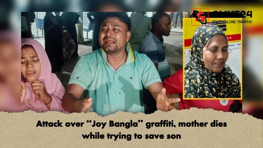 Attack over Joy Bangla graffiti mother dies while trying to save son 1 Attack over “Joy Bangla” graffiti, mother dies while trying to save son