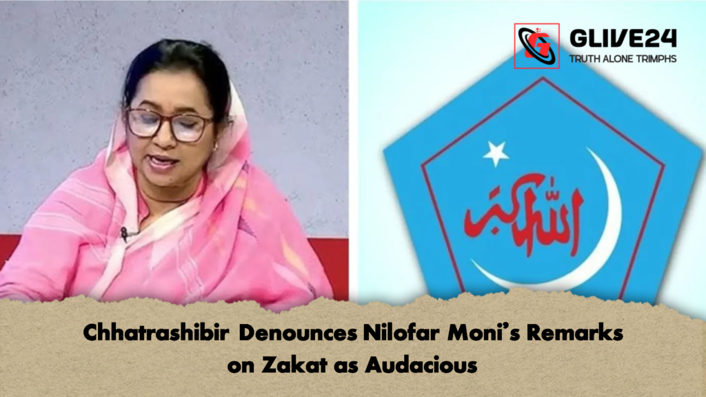 Chhatrashibir Denounces Nilofar Moni’s Remarks on Zakat as Audacious 2 Chhatrashibir Denounces Nilofar Monis Remarks on Zakat as Audacious Chhatrashibir Denounces Nilofar Moni’s Remarks on Zakat as Audacious