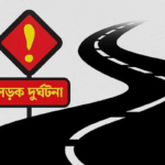Copy of আজকের বাংলাদেশি টাকার বিনিময় হার 10 Two Killed in Fatal Expressway Hit-and-Run Incident