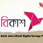 Eastern Bank Joins bKash Digital Savings Platform Eastern Bank Joins bKash Digital Savings Platform