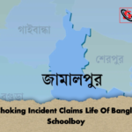 Fatal Choking Incident Claims Life Of Bangladeshi Schoolboy 2 Fatal Choking Incident Claims Life Of Bangladeshi Schoolboy