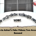 Fraud via Azharis Fake Videos Two Accused on Remand Fraud via Azhari’s Fake Videos; Two Accused on Remand