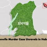 Housewife Murder Case Unravels in Habiganj 2 Housewife Murder Case Unravels in Habiganj