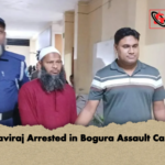 Kaviraj Arrested in Bogura Assault Case 2 Kaviraj Arrested in Bogura Assault Case