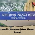 Man Arrested in Madarganj Over Alleged Sexual Assault 1 Man Arrested in Madarganj Over Alleged Sexual Assault