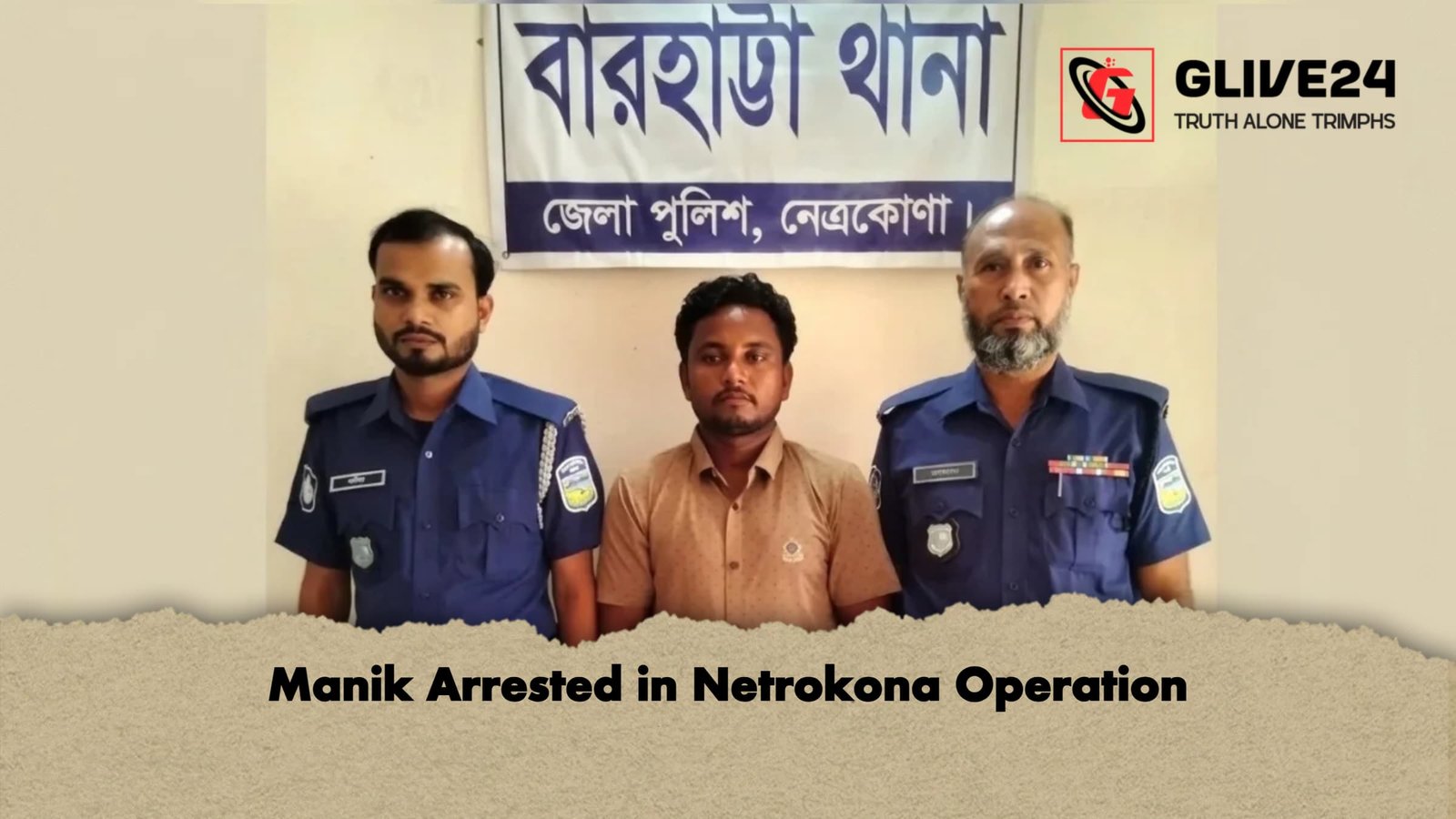 Manik Arrested in Netrokona Operation 1 Manik Arrested in Netrokona Operation 1 Manik Arrested in Netrokona Operation