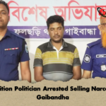 Opposition Politician Arrested Selling Narcotics In Gaibandha 1 Opposition Politician Arrested Selling Narcotics In Gaibandha
