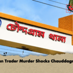 Paan Trader Murder Shocks Chauddagram Paan Trader Murder Shocks Chauddagram