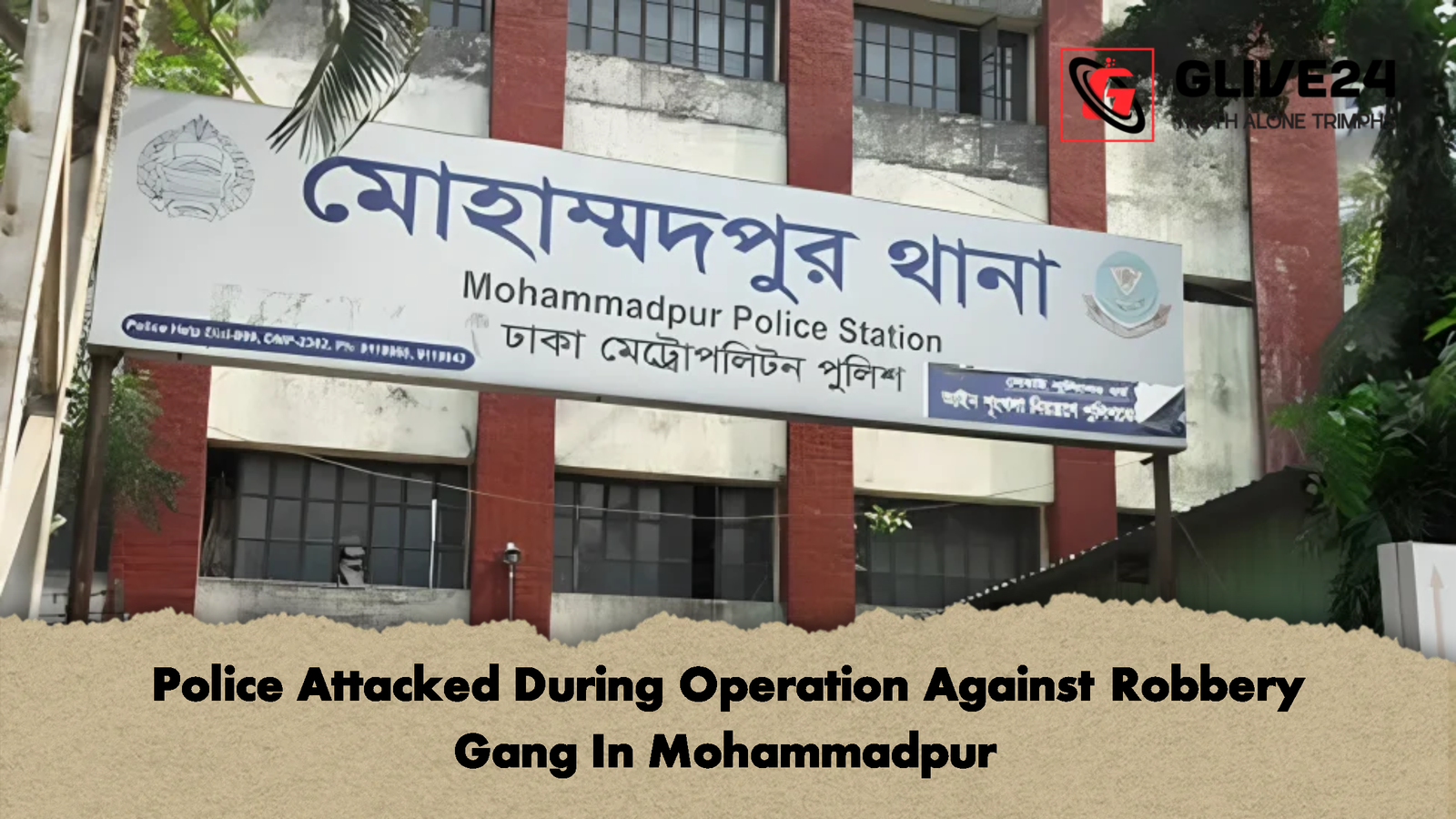 Police Attacked During Operation Against Robbery Gang In Mohammadpur 1 Police Attacked During Operation Against Robbery Gang In Mohammadpur 2 Police Attacked During Operation Against Robbery Gang In Mohammadpur