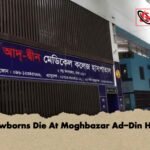 Six Newborns Die At Moghbazar Ad-Din Hospital