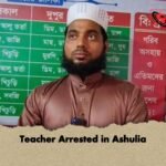 Teacher Arrested in Ashulia Teacher Arrested in Ashulia