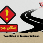 Two Killed in Jessore Collision Two Killed in Jessore Collision