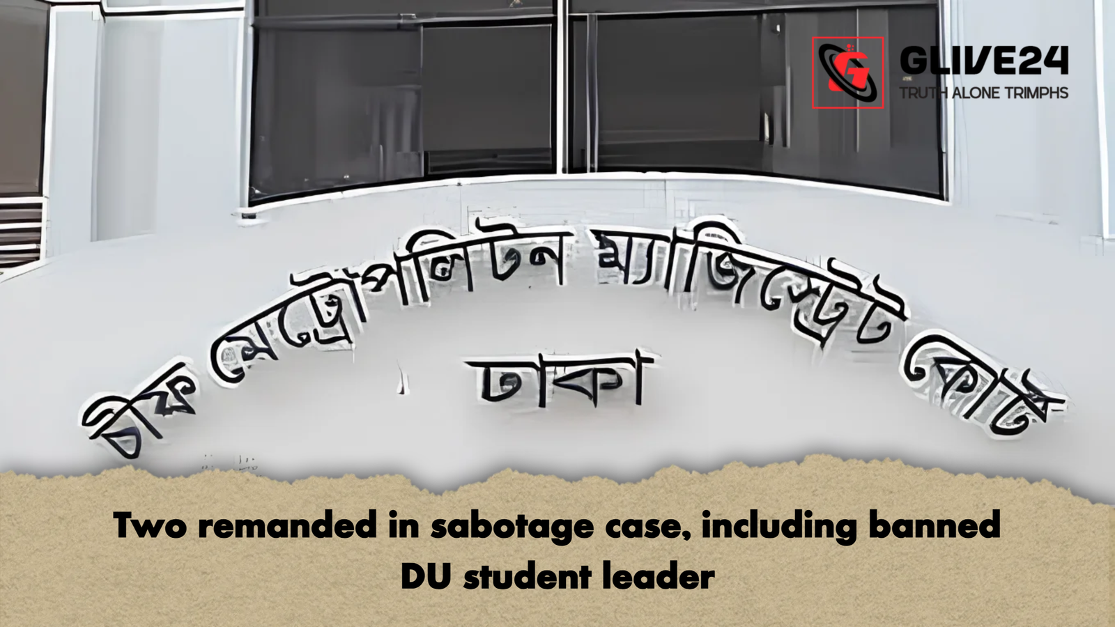 Two remanded in sabotage case including banned DU student leader Two remanded in sabotage case, including banned DU student leader