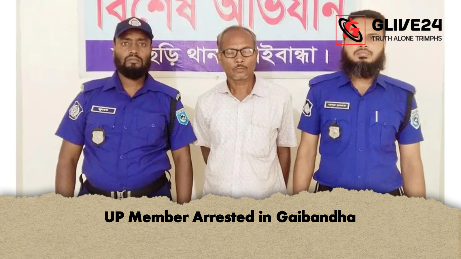 UP Member Arrested in Gaibandha UP Member Arrested in Gaibandha