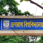 শ্রেণিকক্ষে অনৈতিক আচরণের অভিযোগ জবির দুই শিক্ষার্থী সাময়িক বহিষ্কার Jagannath University Suspends Two Students for Misconduct