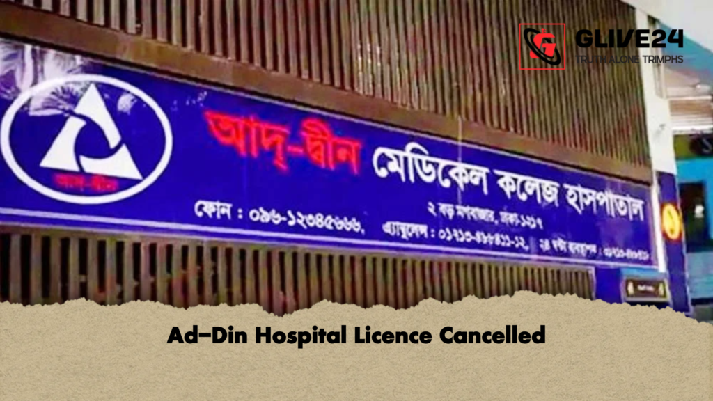 Ad Din Hospital Licence Cancelled Ad-Din Hospital Licence Cancelled