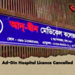 Ad Din Hospital Licence Cancelled Ad-Din Hospital Licence Cancelled