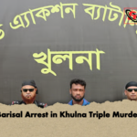 Barisal Arrest in Khulna Triple Murder Barisal Arrest in Khulna Triple Murder