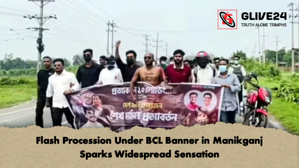 Flash Procession Under BCL Banner in Manikganj Sparks Widespread Sensation 1 Flash Procession Under BCL Banner in Manikganj Sparks Widespread Sensation