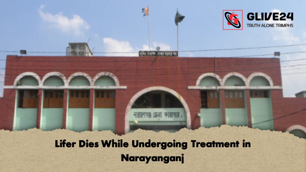 Lifer Dies While Undergoing Treatment in Narayanganj 2 Lifer Dies While Undergoing Treatment in Narayanganj
