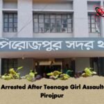 Man Arrested After Teenage Girl Assaulted In Pirojpur 1 Man Arrested After Teenage Girl Assaulted In Pirojpur