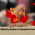 Man Killed by Brother in Gosairhat Fratricide Man Killed by Brother in Gosairhat Fratricide