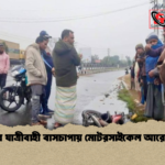 Motorcyclist Killed Following Bus Collision In Mirzapur 2 Motorcyclist Killed Following Bus Collision In Mirzapur