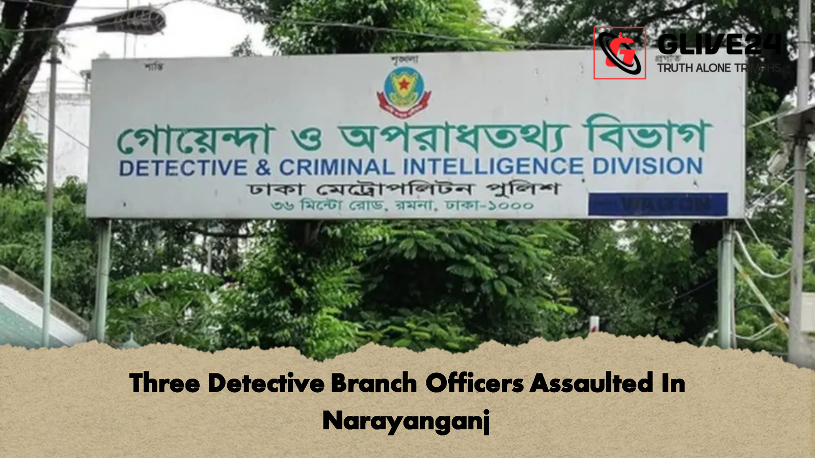 Three Detective Branch Officers Assaulted In Narayanganj 2 Three Detective Branch Officers Assaulted In Narayanganj