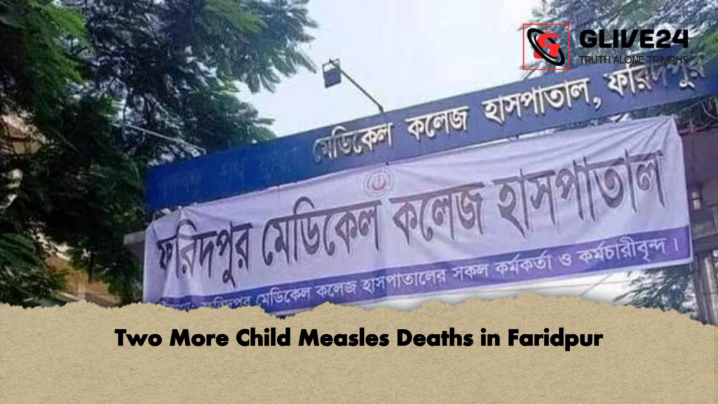 Two More Child Measles Deaths in Faridpur Two More Child Measles Deaths in Faridpur