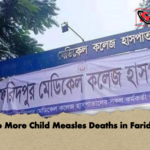 Two More Child Measles Deaths in Faridpur Two More Child Measles Deaths in Faridpur