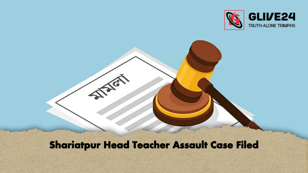 news thumbnail 1780998569524 Shariatpur Head Teacher Assault Case Filed