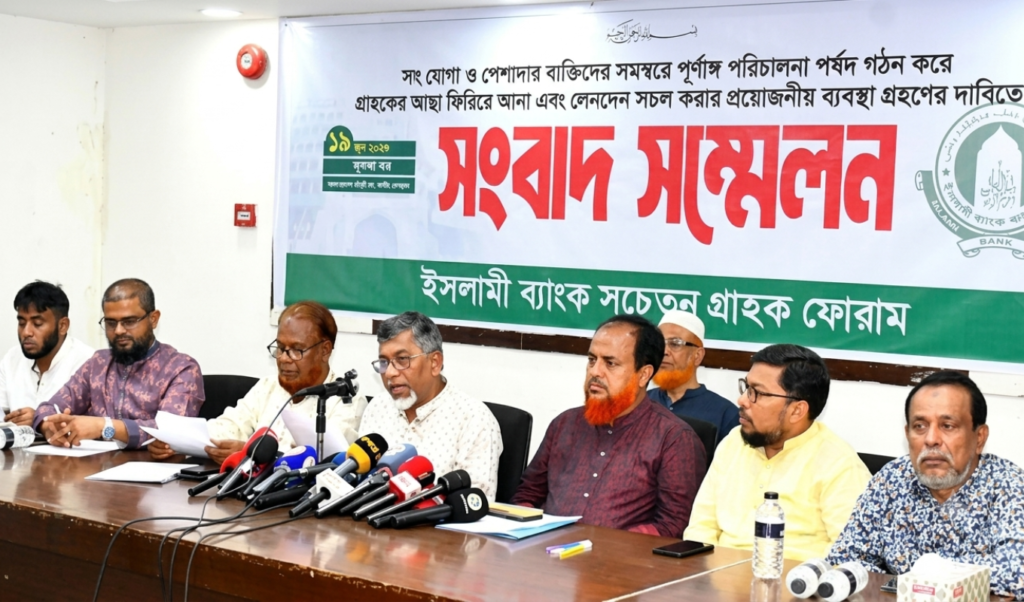Savers Demand Independent Board to Secure Islami Bank Future Depositors' Forum Issues Ultimatum Over Islami Bank Board Restructuring