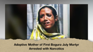 Adoptive Mother of First Bogura July Martyr Arrested with Narcotics 2 Adoptive Mother of First Bogura July Martyr Arrested with Narcotics