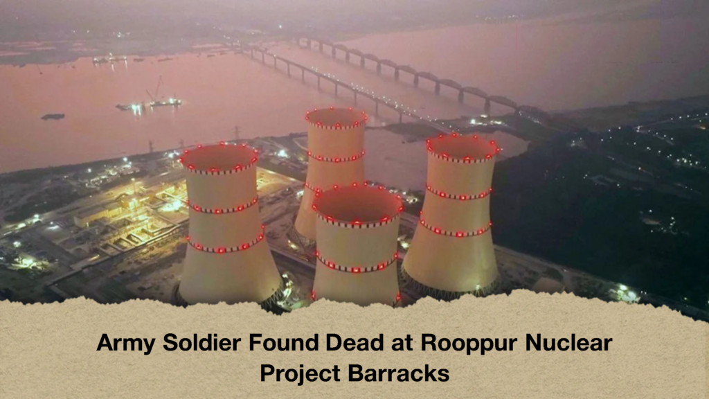 Army Soldier Found Dead at Rooppur Nuclear Project Barracks (2)