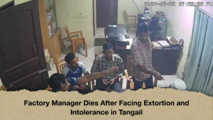 Factory Manager Dies After Facing Extortion and Intolerance in Tangail Factory Manager Dies After Facing Extortion and Intolerance in Tangail