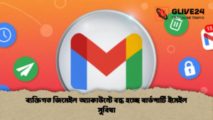 Google Sets Timeline to End Gmail External Email Integration 2 Google Sets Timeline to End Gmail External Email Integration