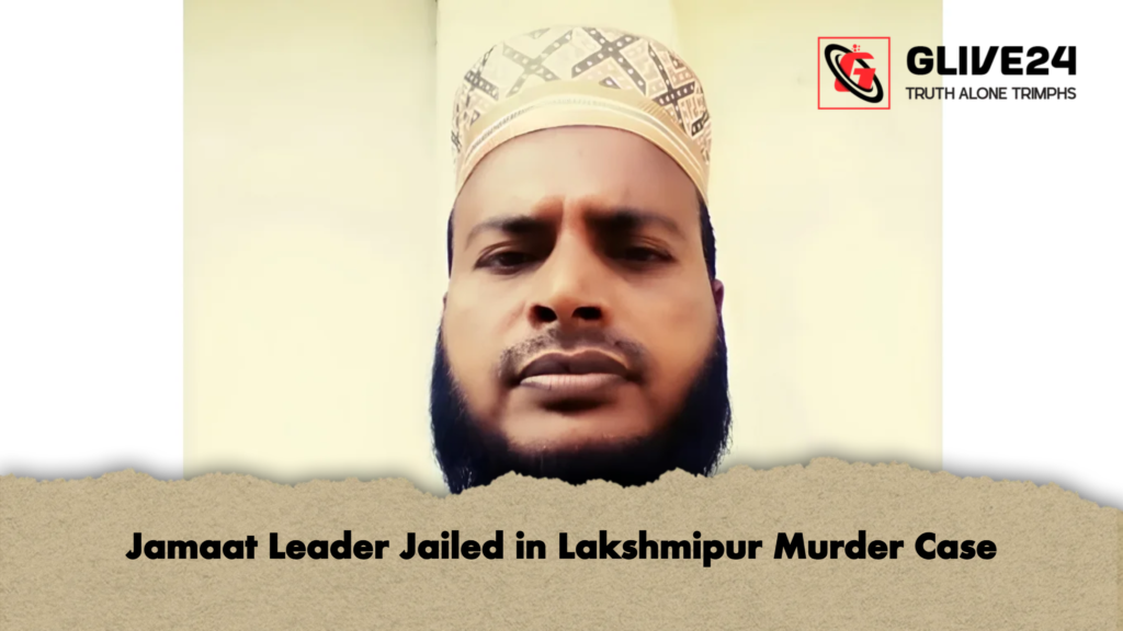 Jamaat Leader Jailed in Lakshmipur Murder Case Jamaat Leader Jailed in Lakshmipur Murder Case