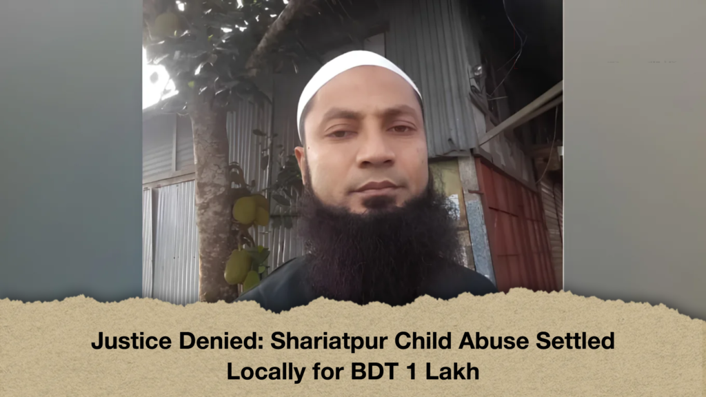 Justice Denied: Shariatpur Child Abuse Settled Locally for BDT 1 Lakh 2 Justice Denied Shariatpur Child Abuse Settled Locally for BDT 1 Lakh 2 Justice Denied: Shariatpur Child Abuse Settled Locally for BDT 1 Lakh