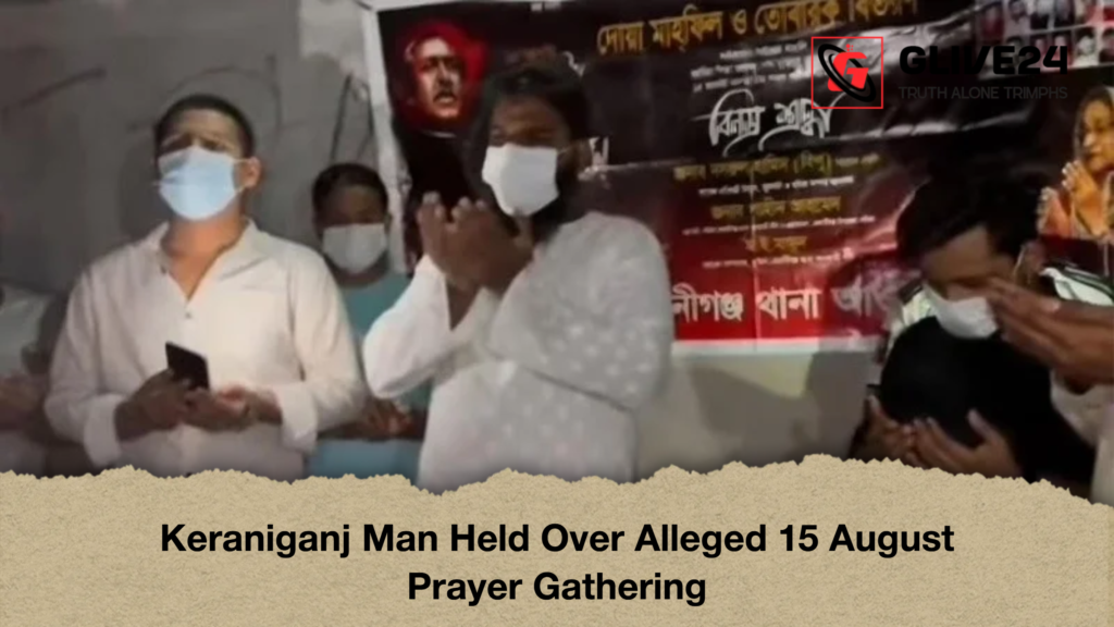 Keraniganj Man Held Over Alleged 15 August Prayer Gathering Keraniganj Man Held Over Alleged 15 August Prayer Gathering