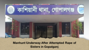 Manhunt Underway After Attempted Rape of Sisters in Gopalganj (2)