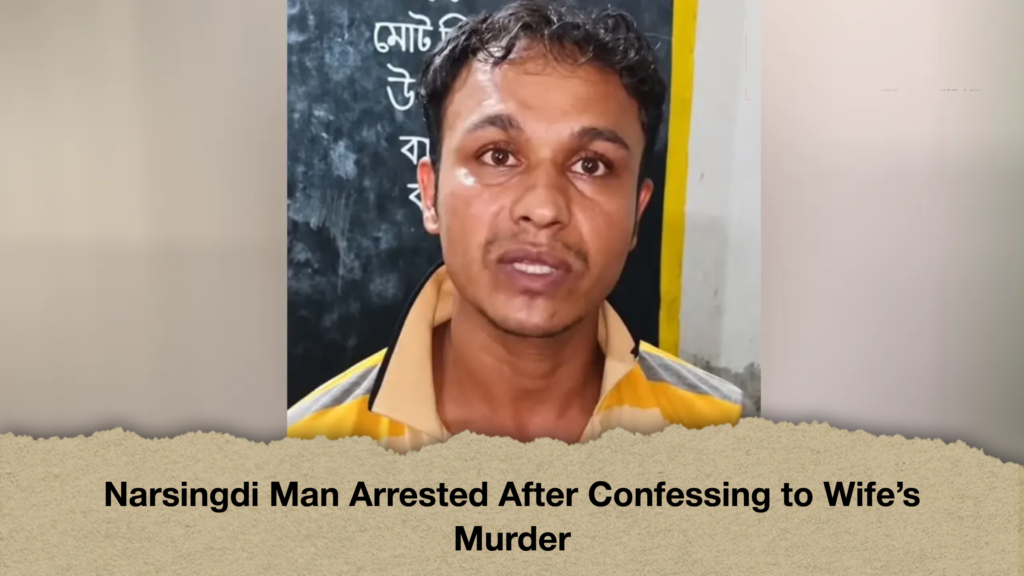 Narsingdi Man Arrested After Confessing to Wife's Murder 3 Narsingdi Man Arrested After Confessing Narsingdi Man Arrested After Confessing to Wife's Murder