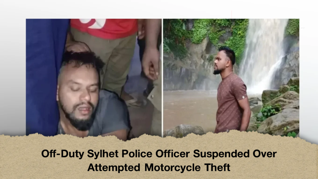 Off-Duty Sylhet Police Officer Suspended Over Attempted Motorcycle Theft 2 Off-Duty Sylhet Police Officer Suspended Over Attempted Motorcycle Theft (2)