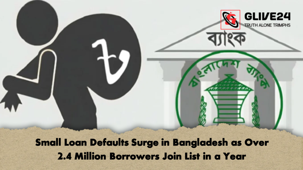 Small Loan Defaults Surge in Bangladesh as Over 2.4 Million Borrowers Join List in a Year Small Loan Defaults Surge in Bangladesh as Over 2.4 Million Borrowers Join List in a Year
